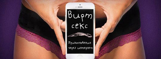 Знакомства для виртуального секса на сайте YourSex.ru